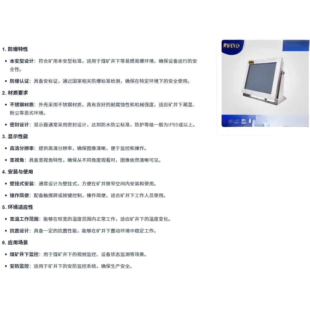 Safety monitor explosion-proof monitor bifurcation XH12 high definition computer XH24 integrated ne coal safety