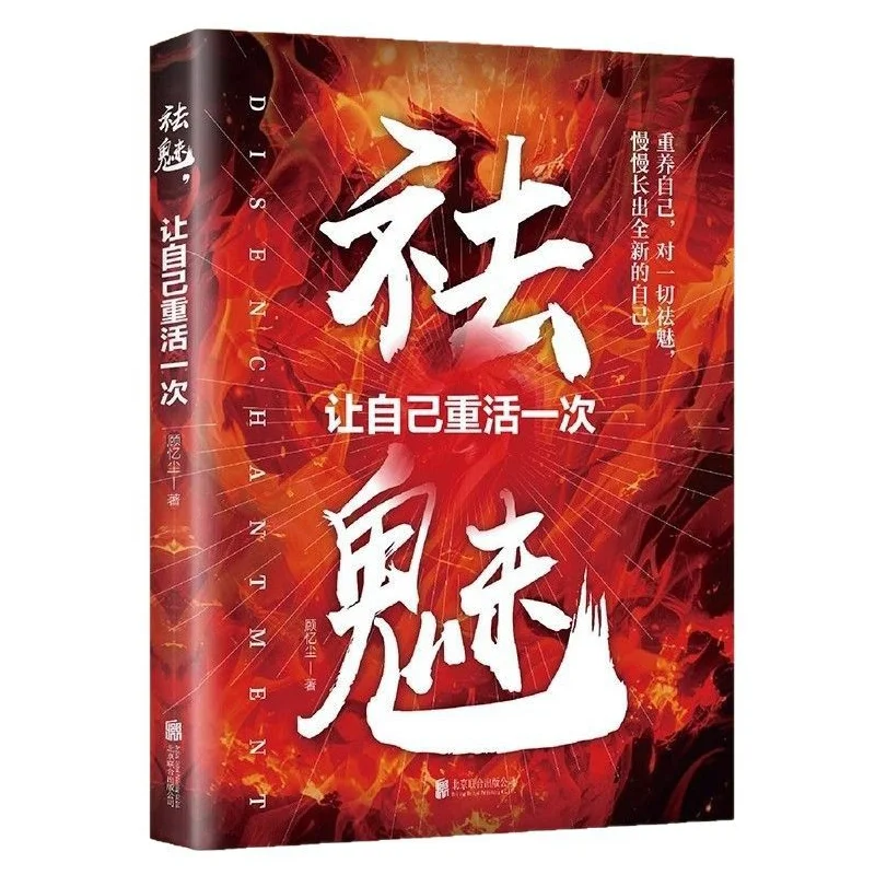 

Избавление от привязанностей и восстановление себя: Руководство по самопомощи для психологов-инфлюенсеров и книг по целебной психологии