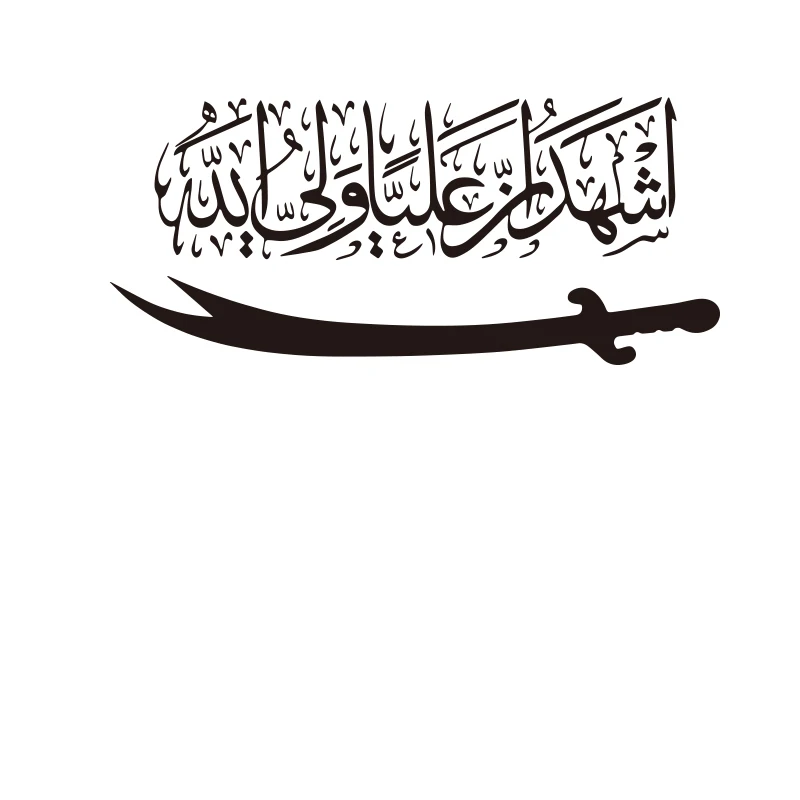 Mir Hyder Hussain | ‎Labbaik ya Hussain Islamic Wall Stickers Vinyl Calligraphy Decals very powerful Dua with translation S680