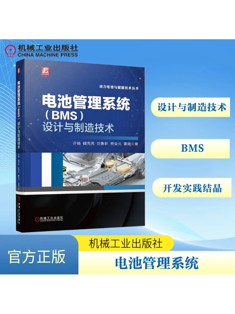 

Book-Winshare Battery Management System Bms Design and Manufacturing Technology