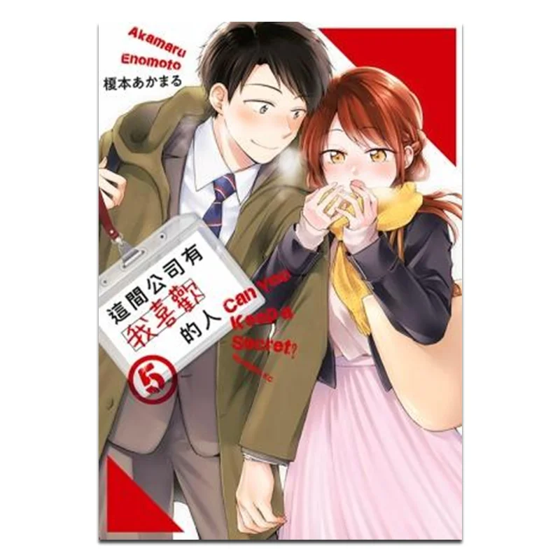 

Эта компания имеет немного мне нравится 05, издательство Akamaru Enomoto Qingwen 9786264226578. Книга.