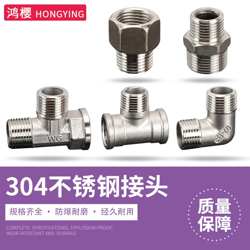 304 stainless steel water pipe direct tee elbow 6 minutes to 4 minutes variable diameter filling core DN15 connector accessories