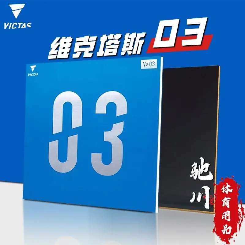 Original VICTAS V03 MAX Table Tennis Rubber German High Energy Tension ITTF Approved Balanced Spin Speed Ping Pong Rubber