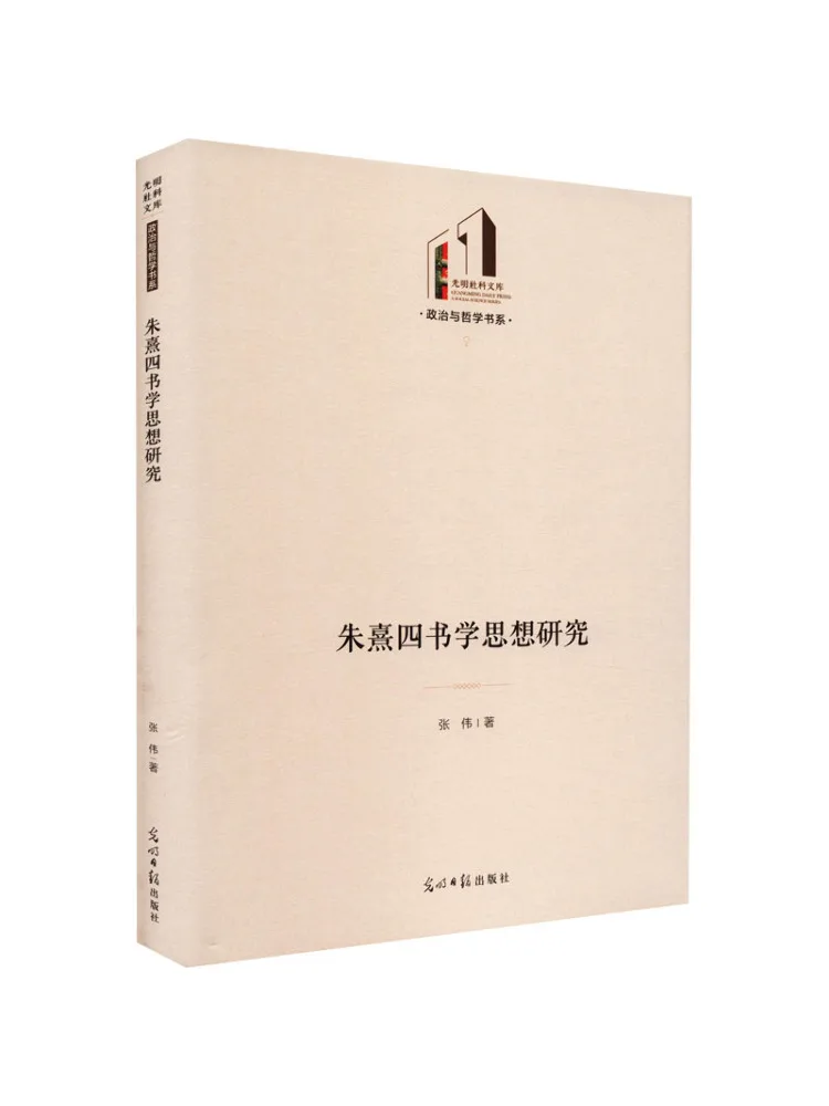 

Книга-монография Winshare: Исследование философской мысли Чжу Си по его четырем трудам