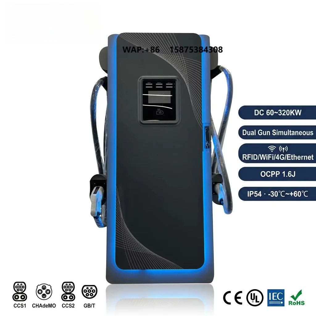 60KW120KW 320KW DC EV Charger 10 Inch Screen Double  CCS1 CCS2 CHADEMO GBT OCPP 1.6J WiFi 4G RFID IP54 Floor Charging Station
