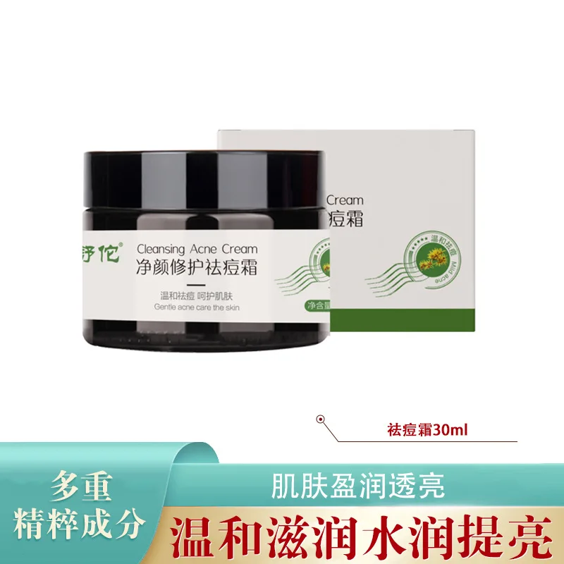 Shutuo Cleansing, Repairing Acne Removing Cream for Acne Alleviation Acne Printing Pit Repair Acne Removing Cream