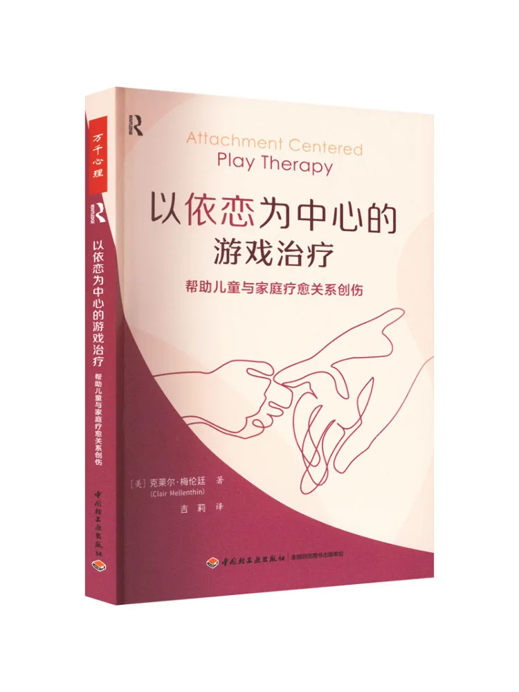 

Книга-Winshare Игровая терапия, ориентированная на крепление, помогает детям и семью, исцеление отношений, травма