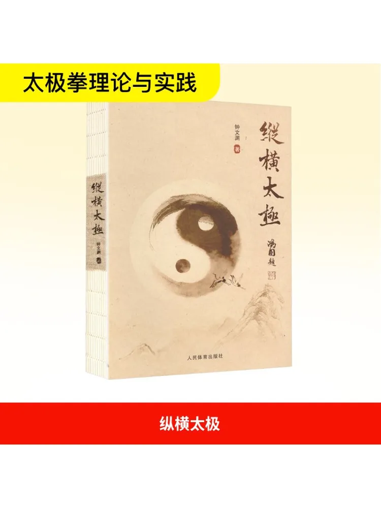 

Книга-Winshare Тай Чи вертикальный и горизонтальный