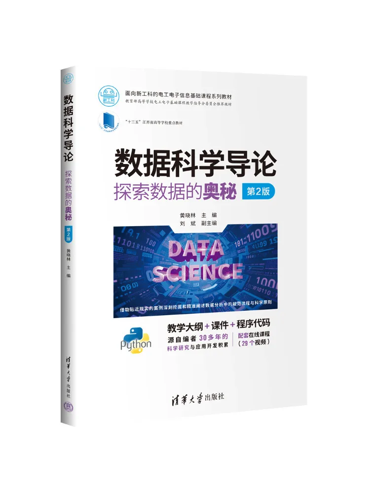 Book-Winshare Introduction To Data Science Exploring the Mysteries Of Data 2nd Edition