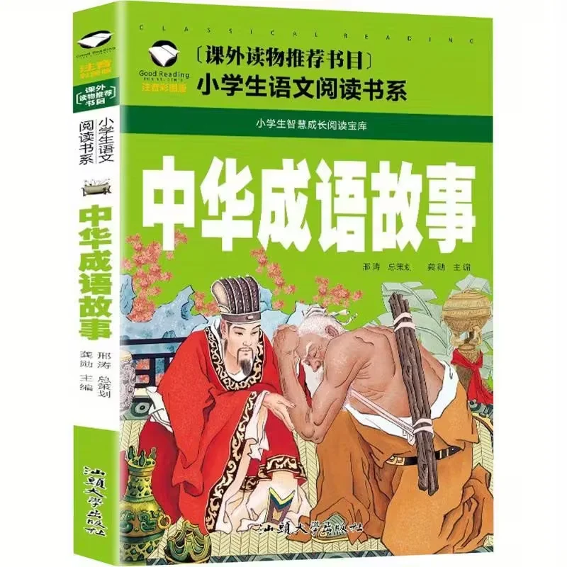 Chinese Idiom Stories Illustrated Edition Chinese Version