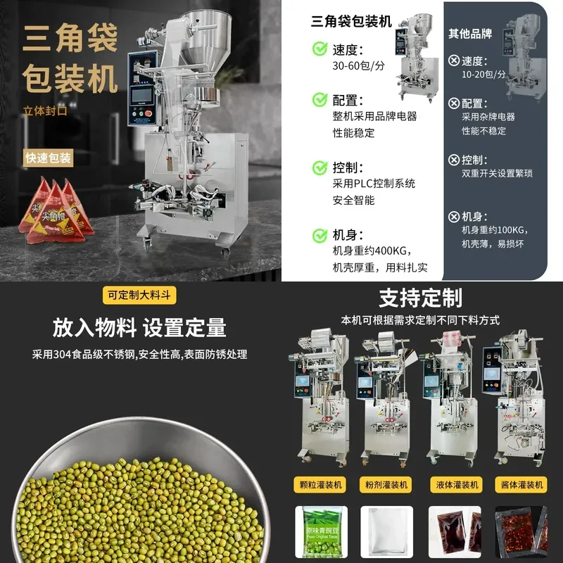 Automatic Particle Meter Quantitative Triangular Bag Sub-packaging 3D Sealing Filling Food Sharp Corner Crispy Corner