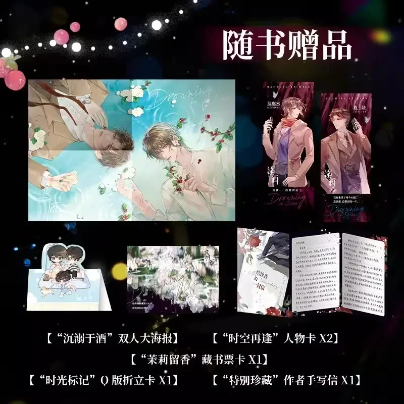 الغرق في النبيذ (ني جيو) الرواية الصينية المجلد 1 شين تينغوي، ليان جو الشفاء الحديثة الشباب الرومانسية الخيال Booklibro #1