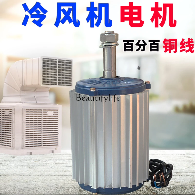 Special motor for air cooler Industrial environmental protection Mobile water curtain Cooling fan accessories Motor