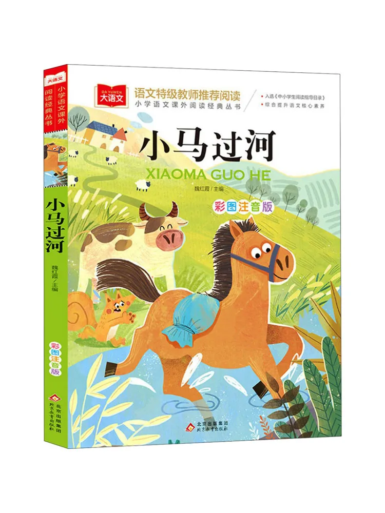

Book-Winshare Little Pony Crossing the River Color Illustrated Phonetic Edition