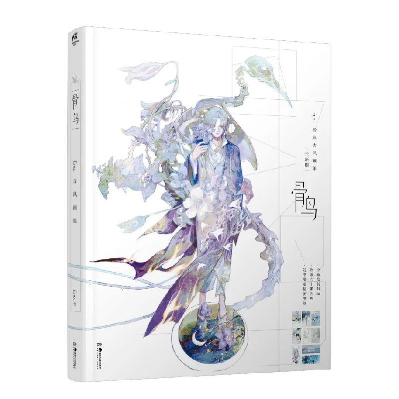 Eno Bone Bird Art Book He He Wu Illustration Collection Chinese Ink Painting Style Remastered Edition