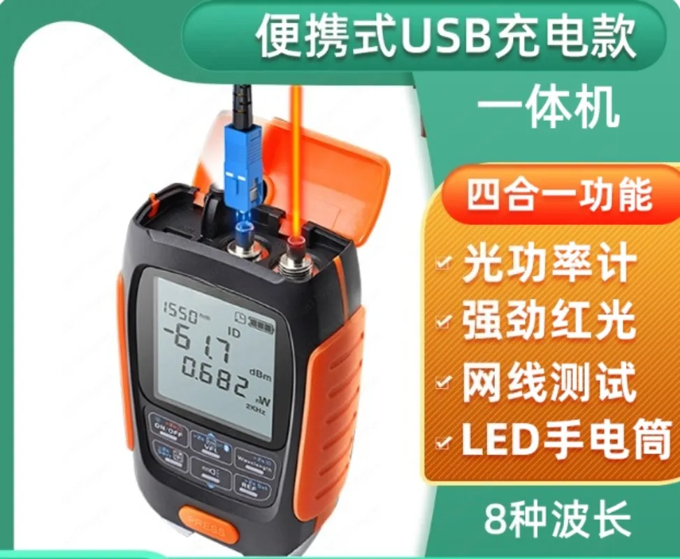 

High-precision optical power meter red light all-in-one machine multi-function red light fiber optic pen 130 miles
