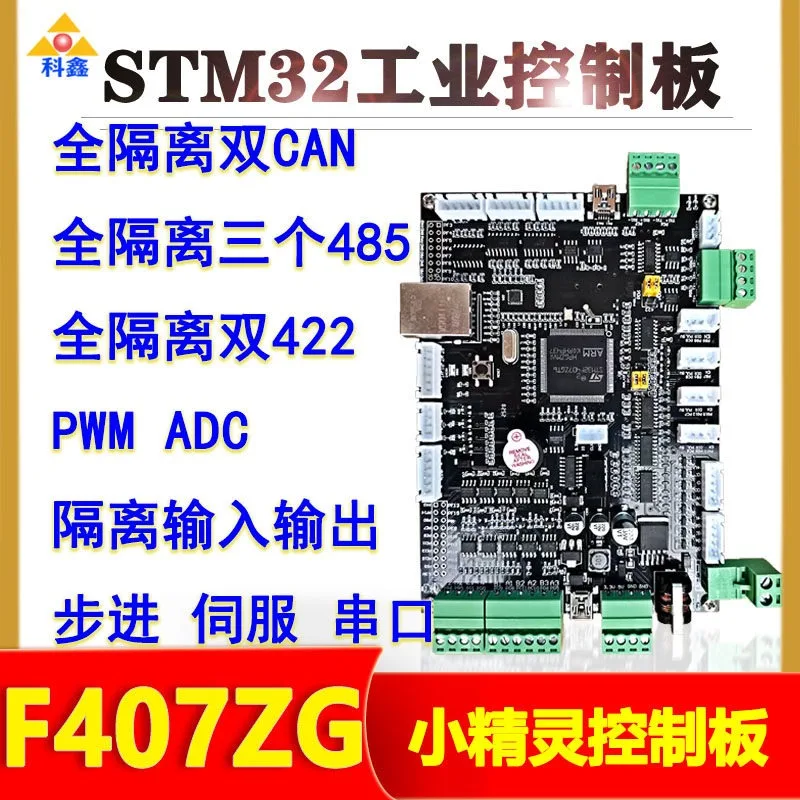 STM32F407 industrial control board serial port screen human-machine interface isolation CAN/422/485/232 control board