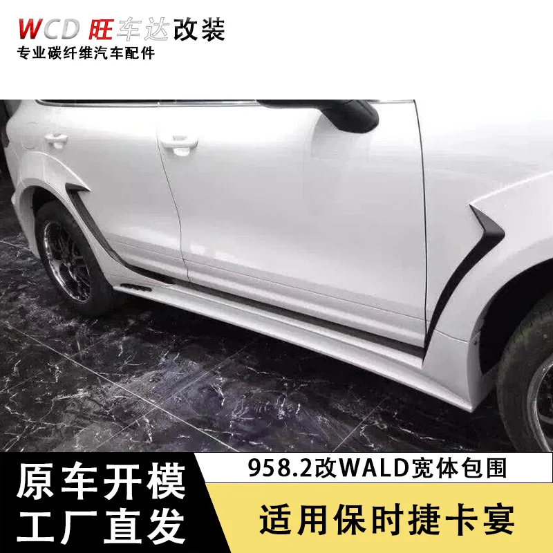مناسبة لبورشه كايين 958.2 تعديل الجدار جسم واسع محاط ألياف الكربون الجبهة بار الجانب تنورة عجلة الحاجب الذيل #4