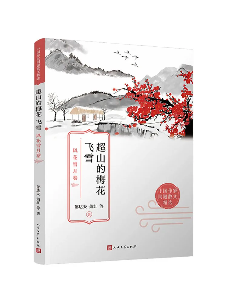 

Book-Winshare Super Mountain Plum Blossom Snow Flying Wind Flower Snow Moon Volume
