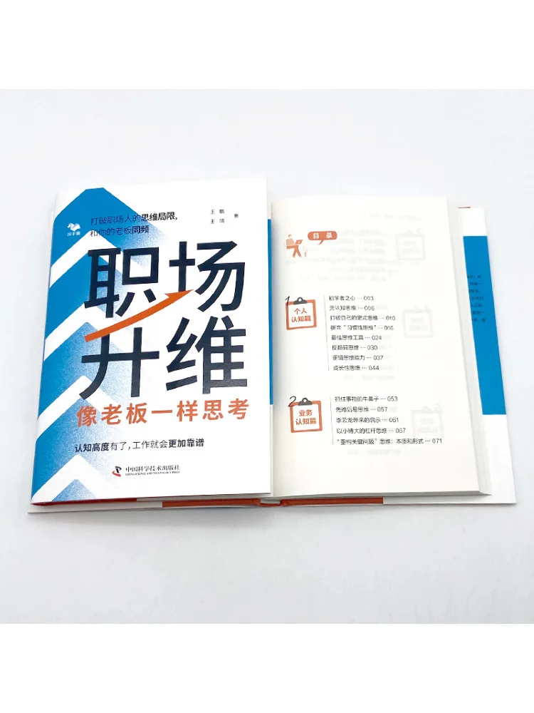 Book-Winshare Elevate في مكان العمل فكر مثل رئيس