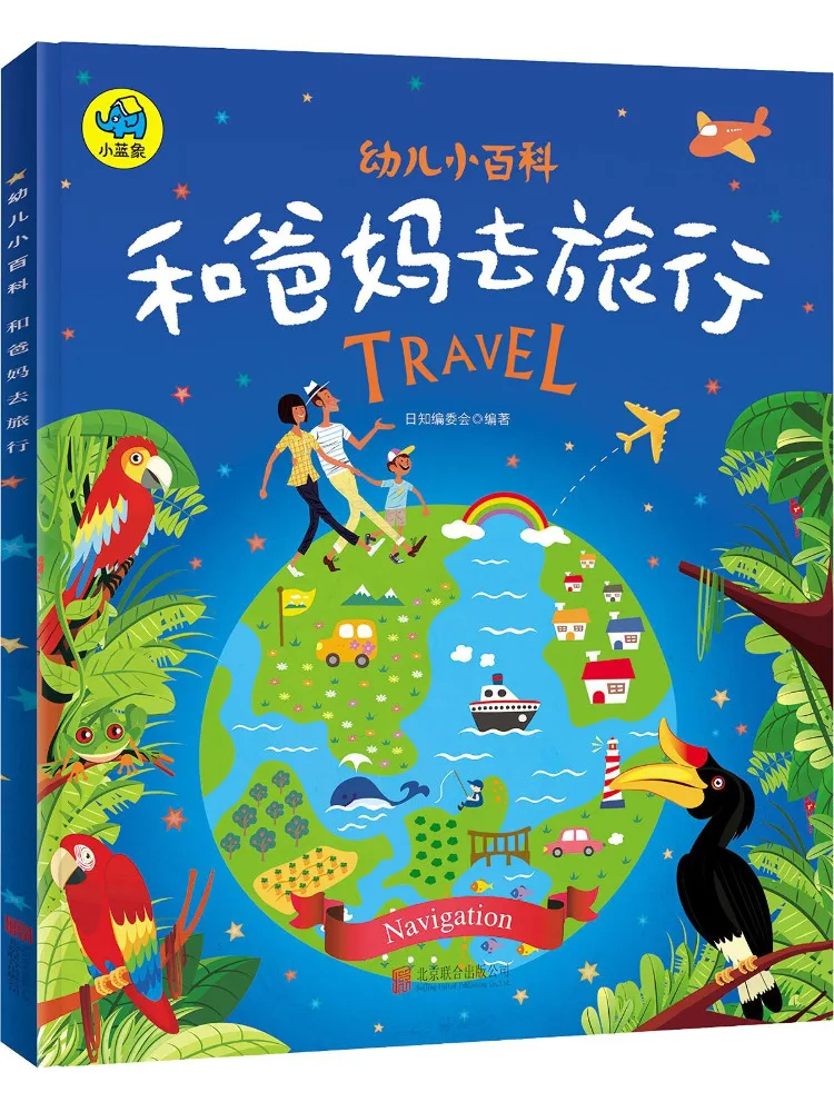 Book-Winshare Traveling With Parents