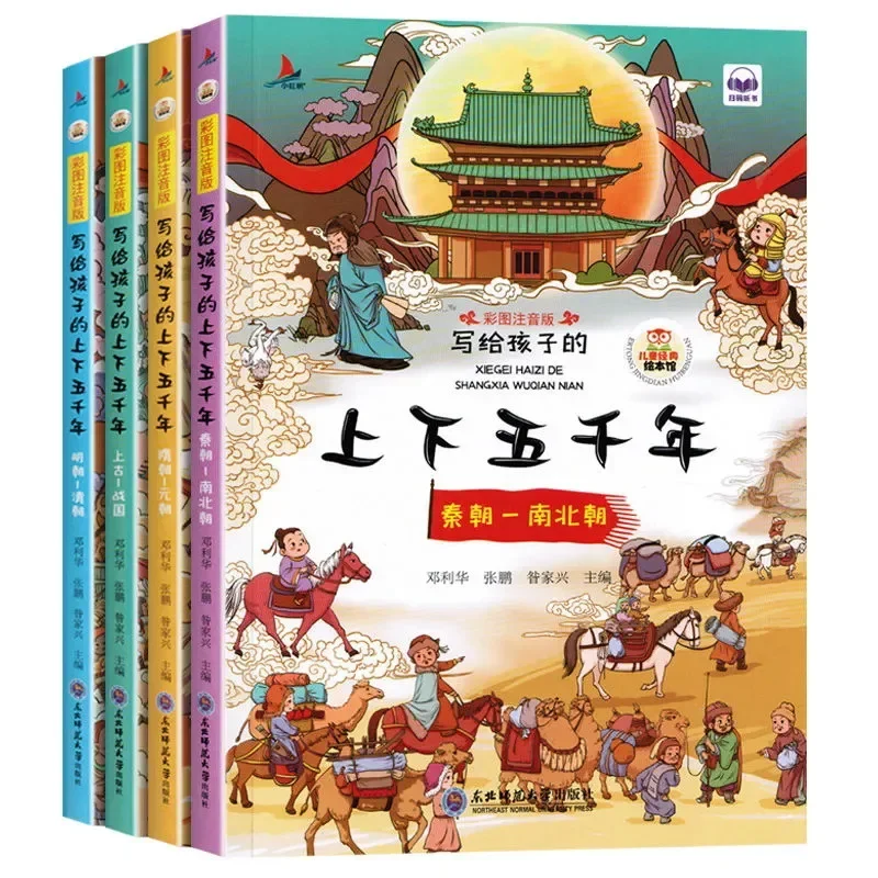 Four Chinese History Story Books for Children In The Five Thousand Year Chinese Phonetic Version Extracurricular Book