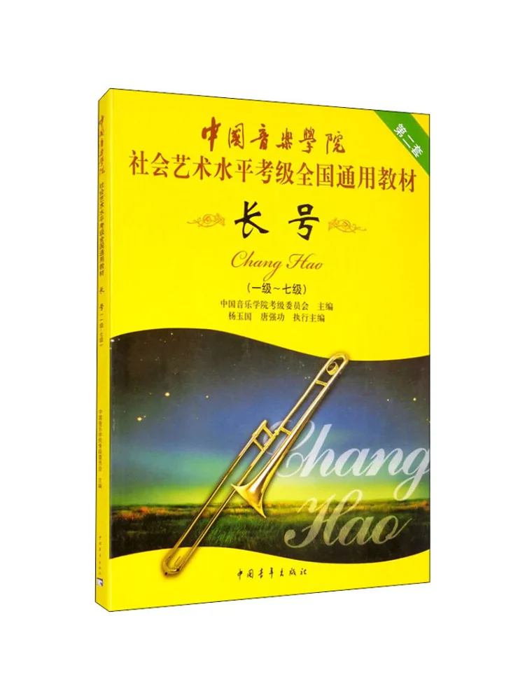 

Книга-учебник Winshare Trombone, Уровень 1, Уровень 7