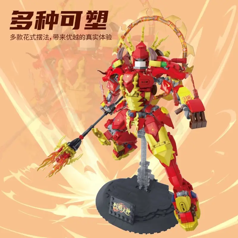 National Tide Shanhaijing Building Blocks Legend Flame Vulcan Mecha Robot Puzzle Building Model Ornaments Children's Toys Gift