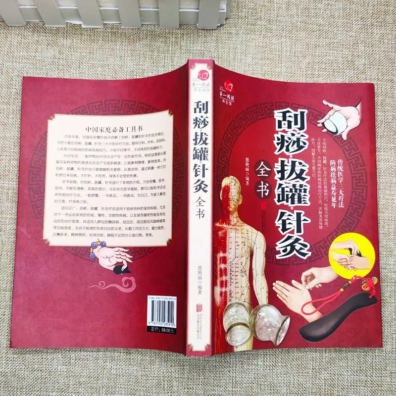 Imagem -02 - Medicina Tradicional Chinesa Saúde Livros Cupping Acupuntura Moxabustão Ilustrações Raspagem