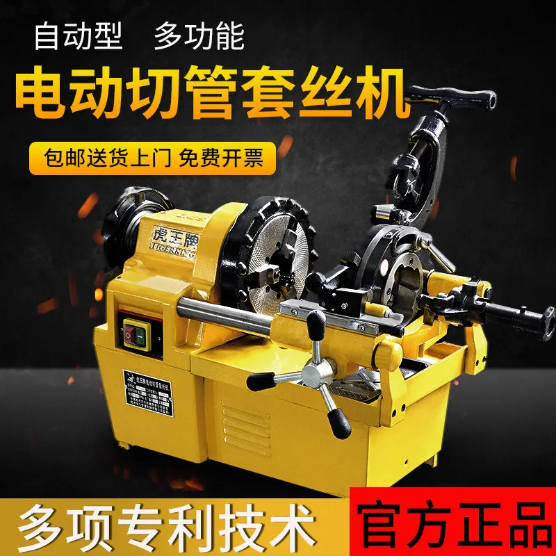 Tiger Ace Electric Threading Machine Multi functional 220V Light 2 3 4 inch Water Pipe Threading Machine