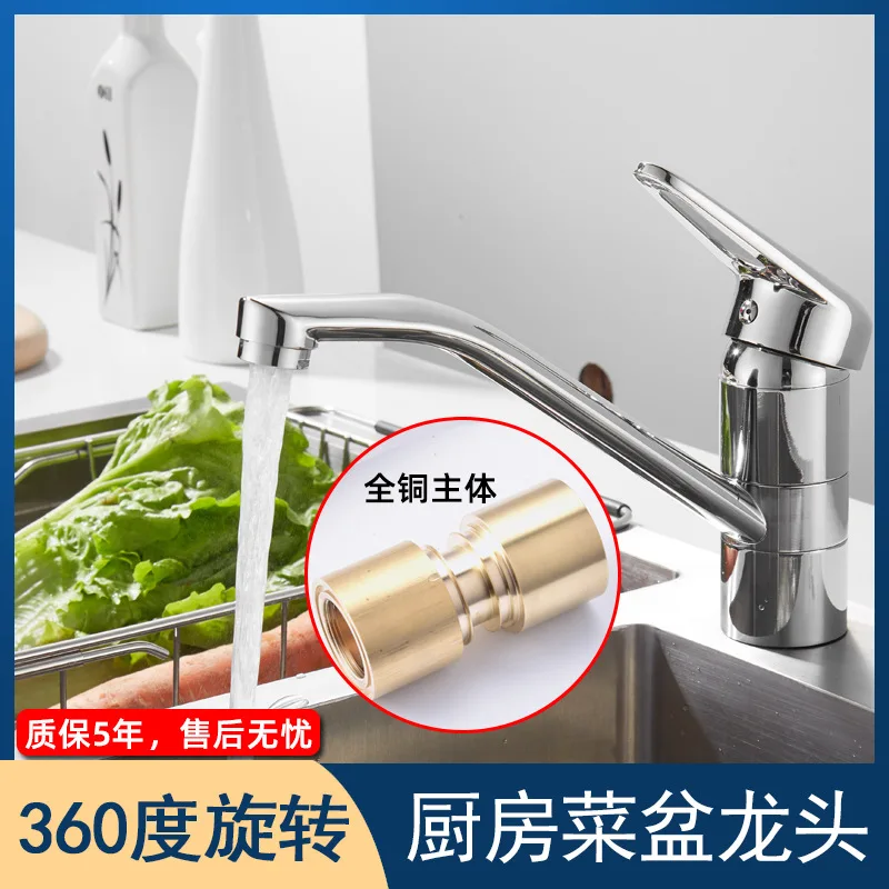 Full copper kitchen faucet, hot and cold short rotating splash proof sink faucet, vegetable basin, household sink