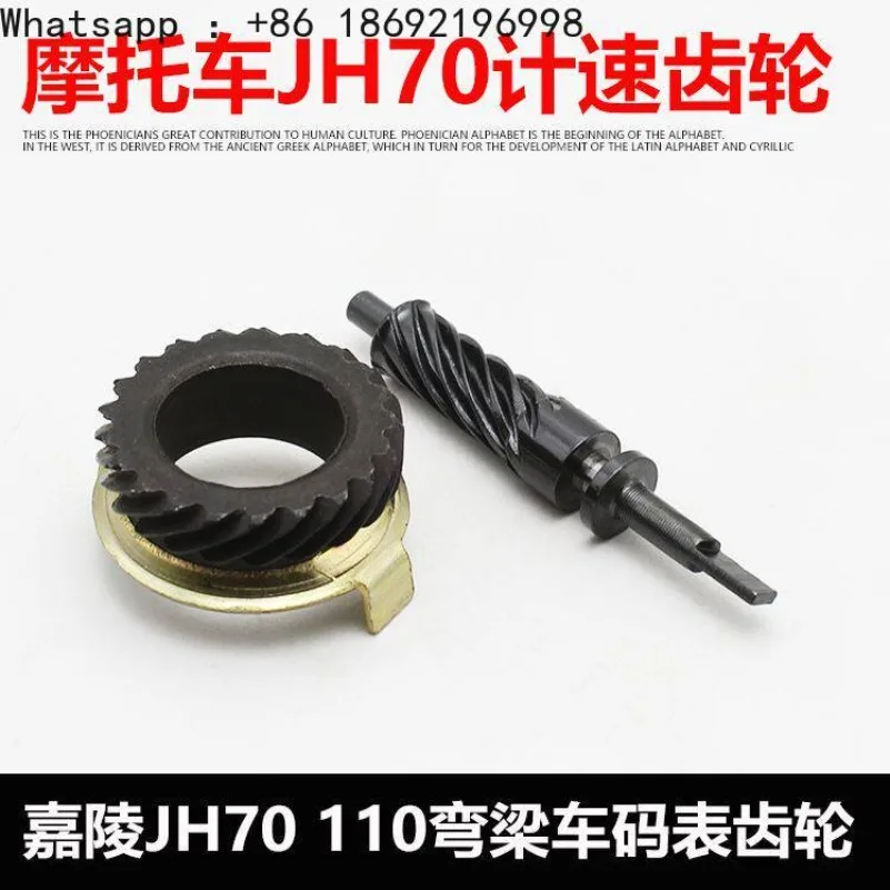 Motorcycle Accessories Jialing JH70 JH48 Meter Meter Wheel, Meter Wheel Speed Gear, Mileage Speed Wheel