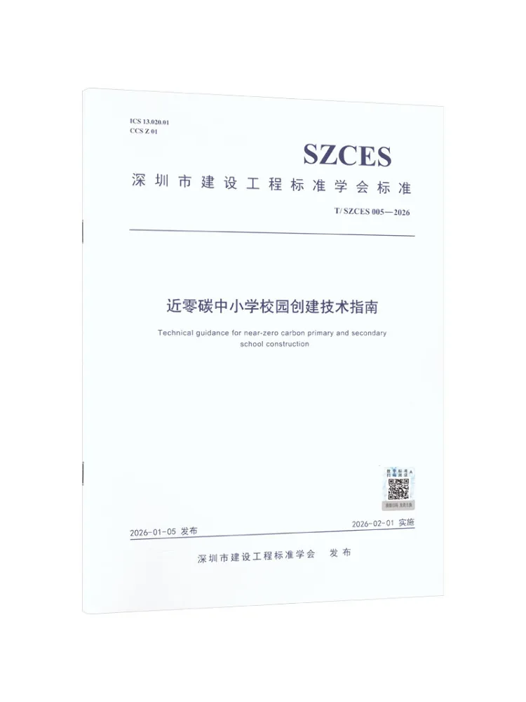 Book-Winshare T Szces 005–2026 Technical Guidelines For Creating Near Zero Carbon Campuses in Primary and Secondary Schools