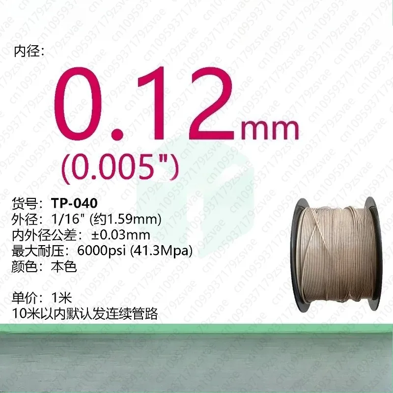 Pipeline 1/16 Capillary 25-micron Liquid Chromatography Tubing, Pressure-resistant Connection Hard Tube, Injection Tube
