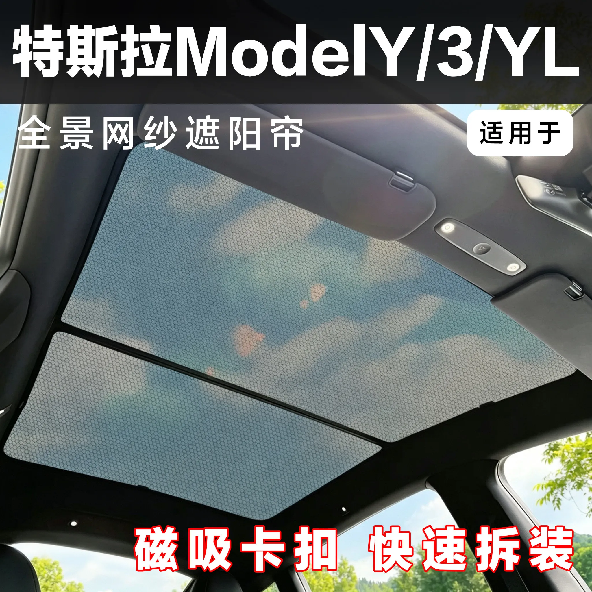 

2026 new mesh panoramic sunshade, for Tesla Model 3, Model Y, segmented design, with enhanced magnetic buckle