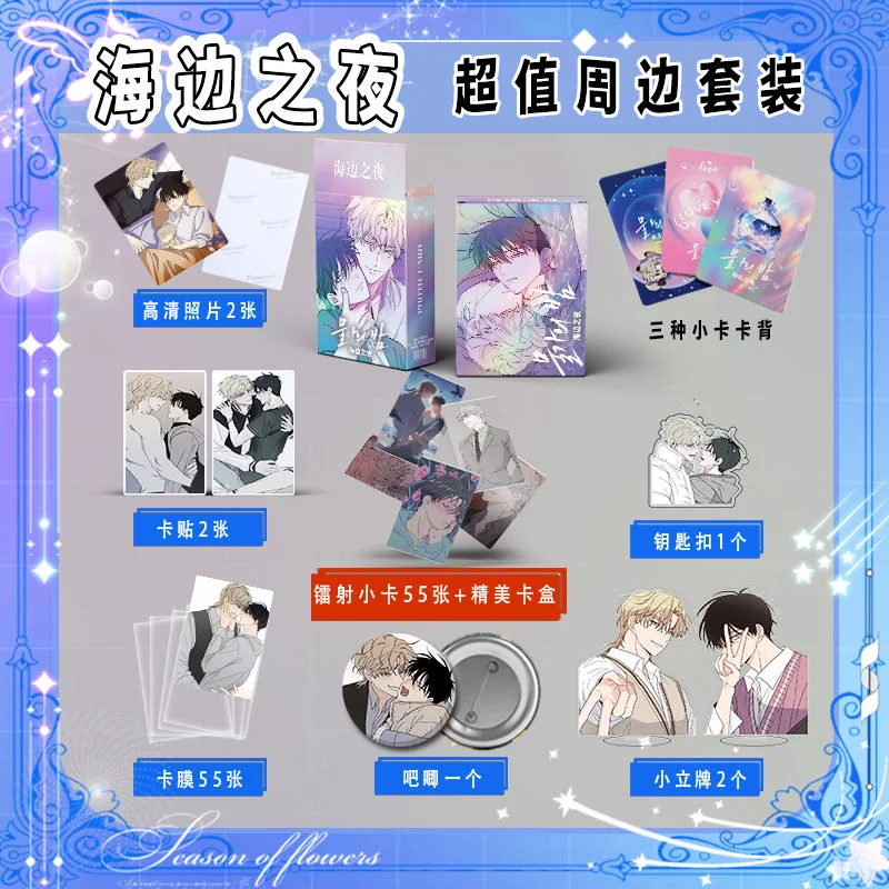 New Seaside Night Peripheral Laser Card 55 Keychains, Plaques, Badges, Gifts, Korean Comics