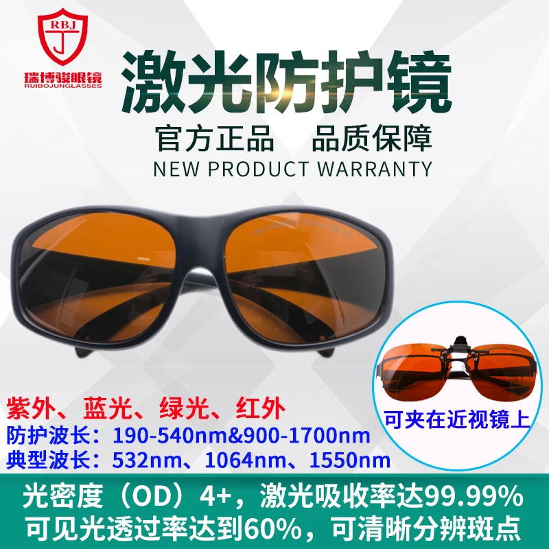 

Laser Laser Goggles Eyebrow Washing Tattoo Infrared 1064 Picoseconds 532 Marking Welding Goggles Clip