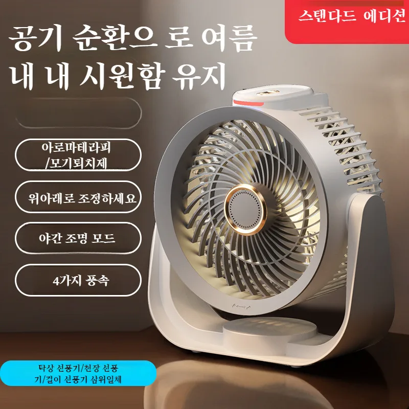 Intelligent Voice Desktop Circulation Fan multifunctional home bedroom 4 stages adjustable night light fan New