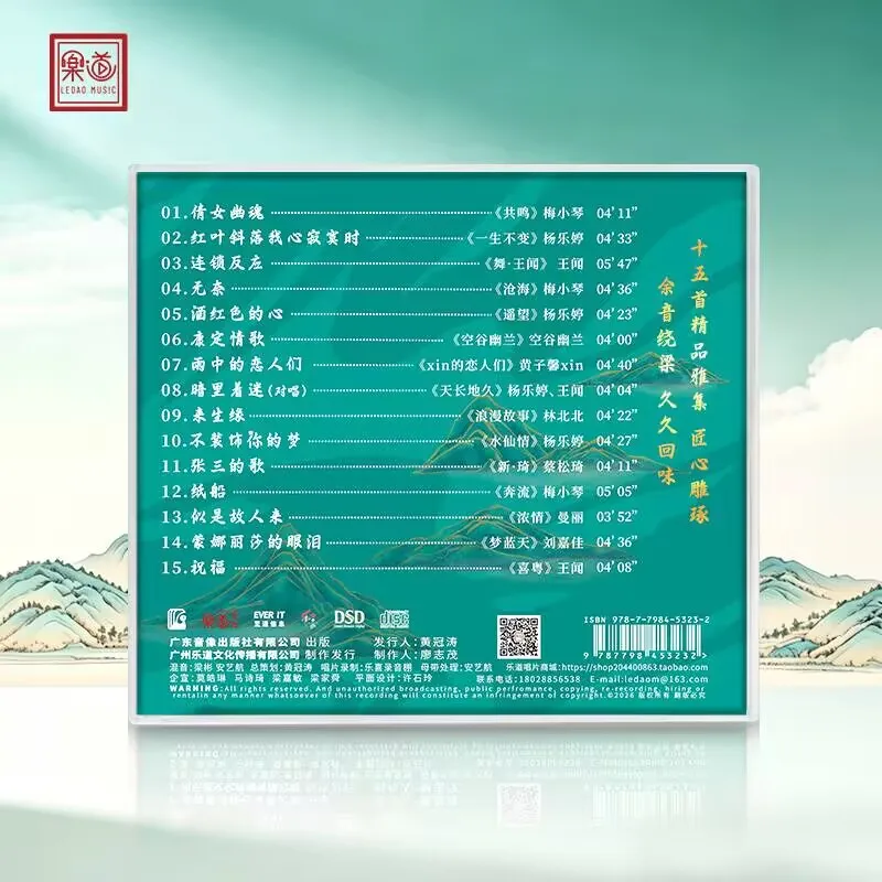 2026 Music Vocals Treasure Book DSD CD Featured HIFI