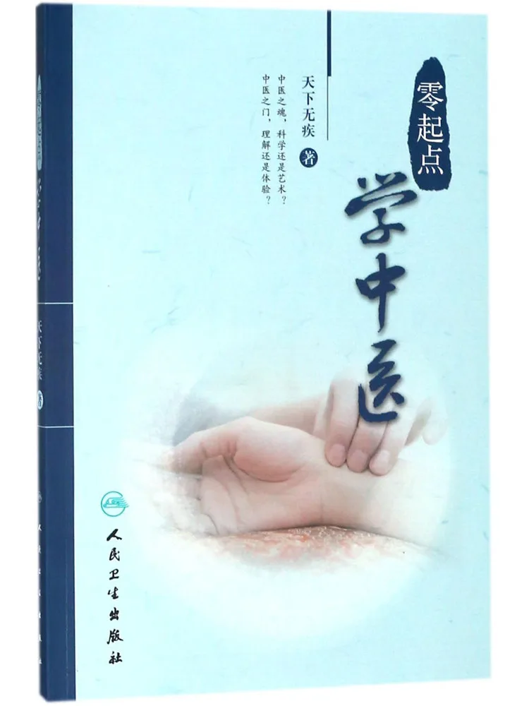 

Book-Winshare Learning Traditional Chinese Medicine From Zero