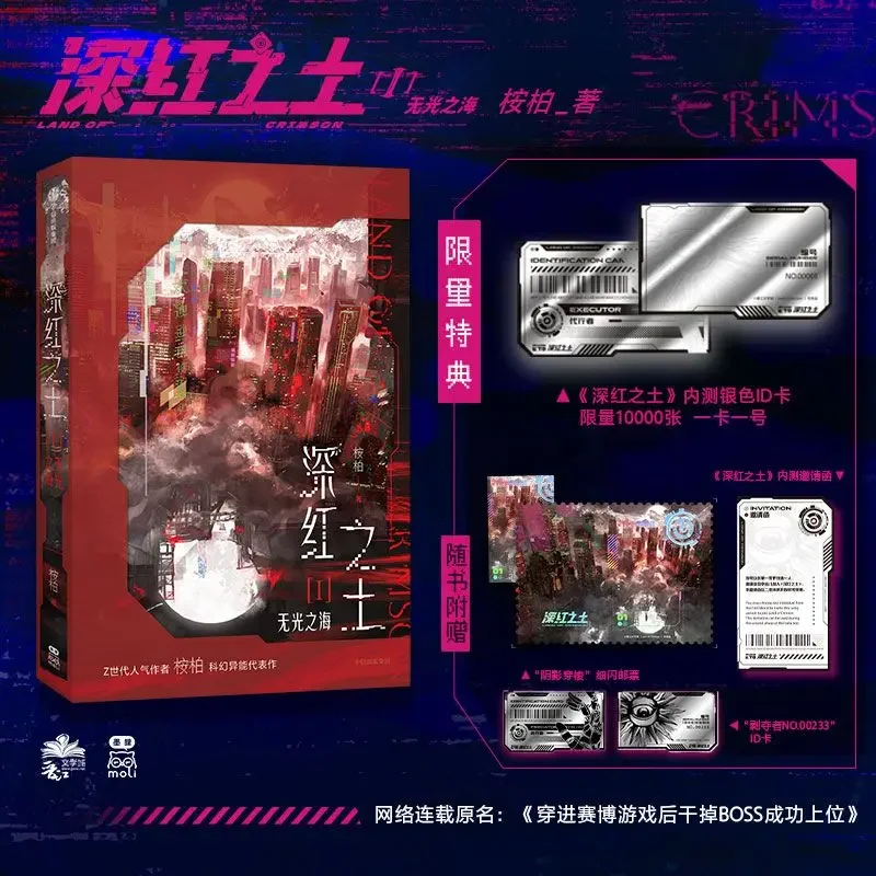 Crimson Soi Novel Vol.1 اسم أيضًا بعد الإرسال إلى لعبة Cyber، لقد تعزرت الرئيس ونجاحًا إلى الأعلى #5