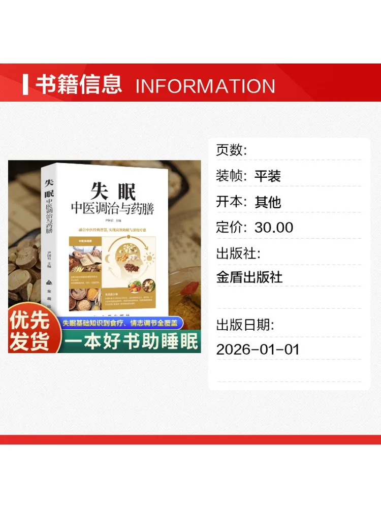 Book-Winshare Traditional Chinese Medicine Treatment and Medicated Diet For Insomnia