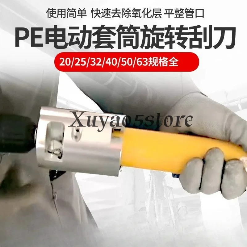 Electric PE Pipe Scraper 20-63mm, Rotary Sleeve Design, Oxide Layer Cleaning Tool for Gas Pipe & Composite Pipeline