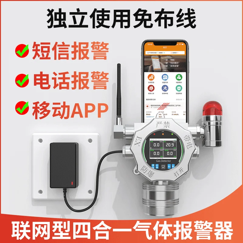 Fixed four-in-one gas detector Wireless networking Explosion-proof ammonia ammonia ozone concentration detection alarm