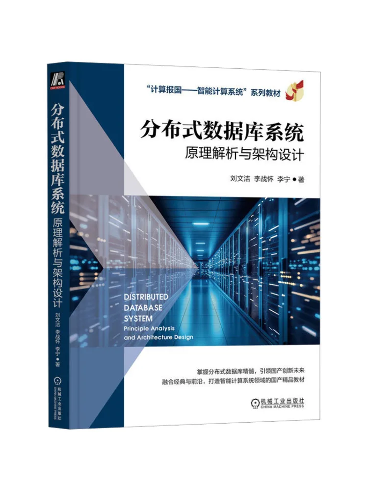 Book-Winshare Distributed Database System Principle Analysis and Architecture Design