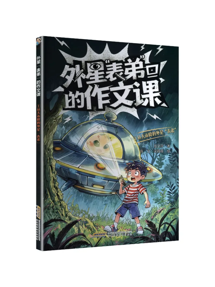 Book-Winshare 【alien Cousin's Composition Lesson】1 The Alien Cousin Who Fell From the Sky