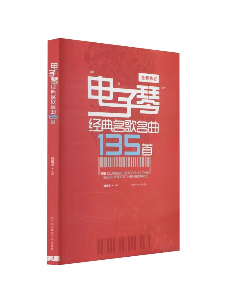 Book-Winshare 135 Classic Songs and Famous Pieces For Electronic Keyboard