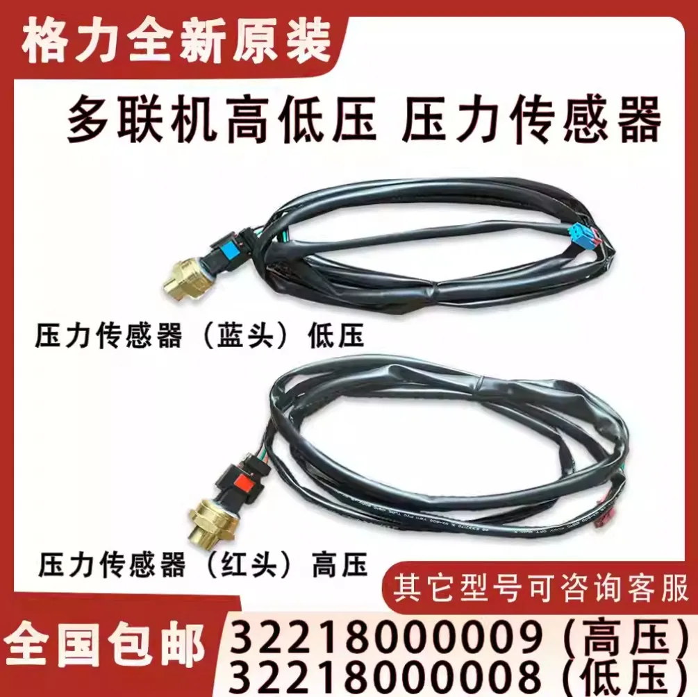 New suitable for original Gree multi split module machine induction probe high pressure and low pressure sensor 32218000009