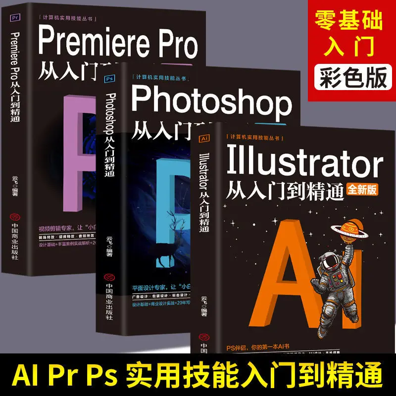 PS Tutorial Book Pr AI Graphic Design From Entry To Proficient In Photoshop Complete Self Study Chinese Books