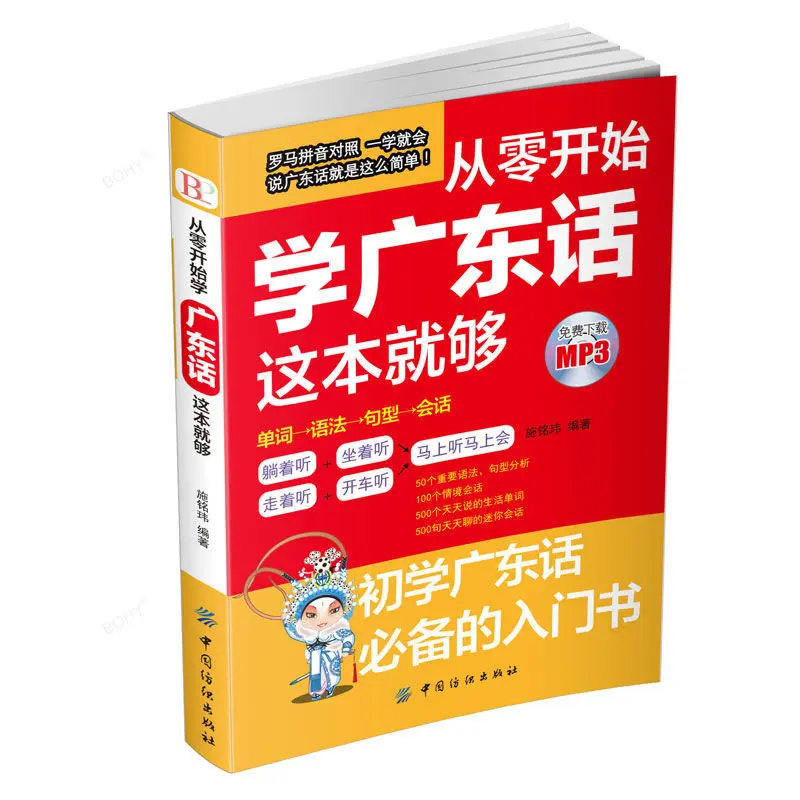 Livre d'étude des caractères chinois pour adultes, apprentissage de la langue, nettoyage et nettoyage des enfants, matériel de lecture HanZi, cantonnais